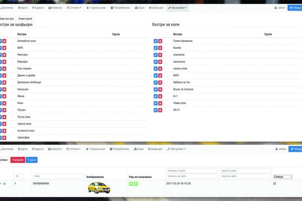 Taxi web Application by Speedflow Bulgaria - screenshot 3