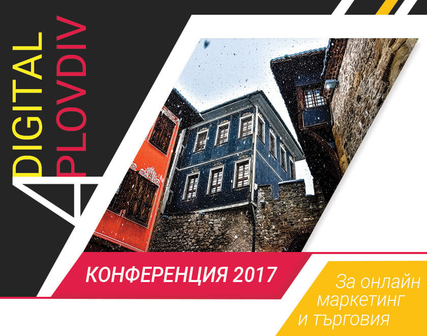 Digital4Plovdiv за онлайн маркетинга и търговията от Speedflow Bulgaria