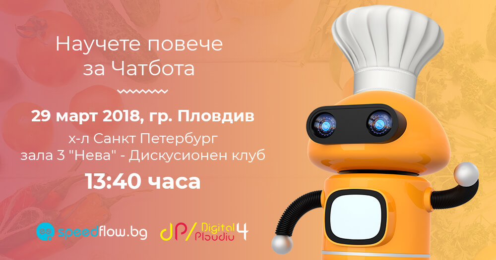 Speedflow Bulgaria ще говори за Чатбот на поредното Digital4Plovdiv събитие